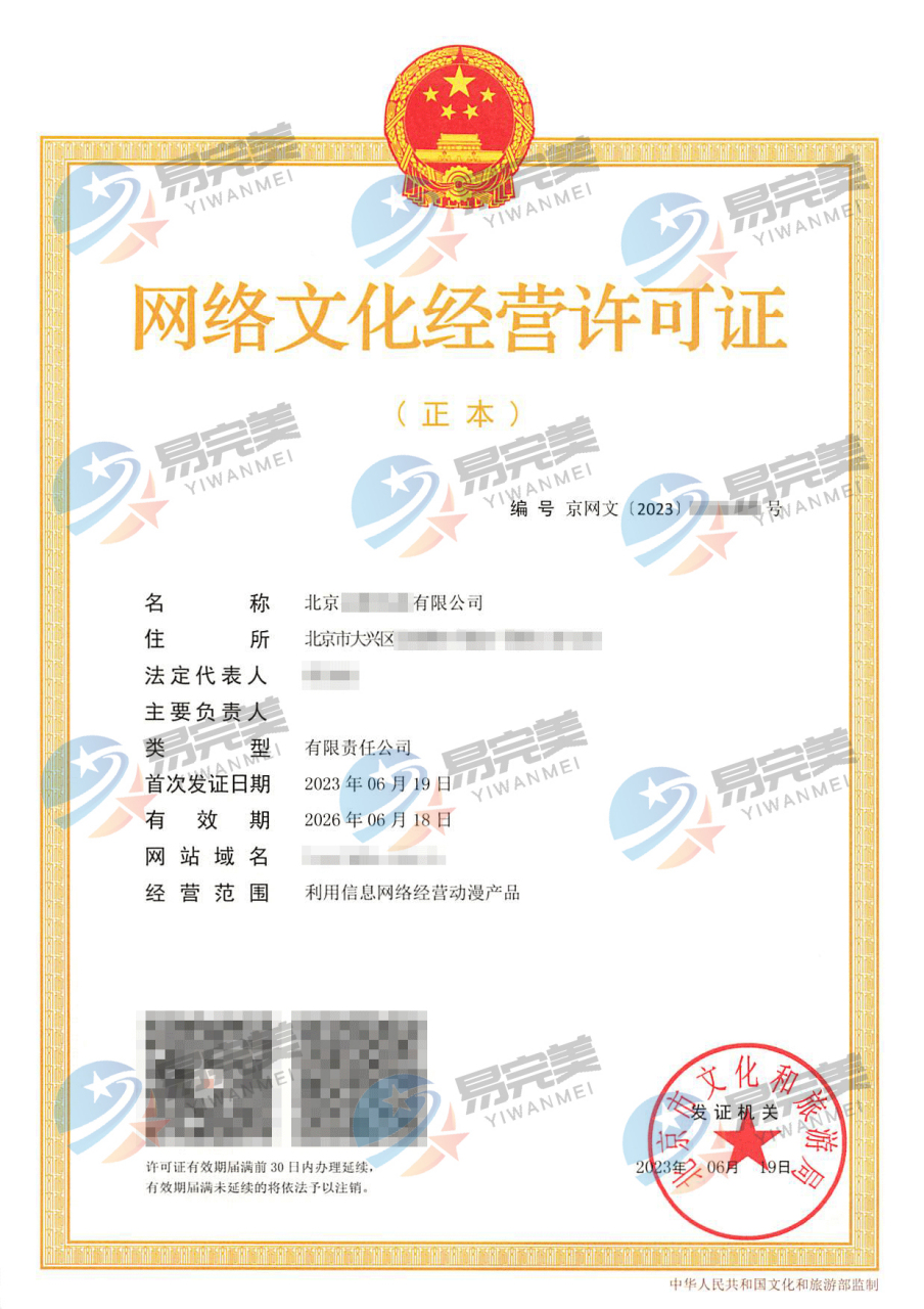 網(wǎng)絡(luò)文化經(jīng)營(yíng)許可證（網(wǎng)絡(luò)表演）申辦指南與合規(guī)要點(diǎn)